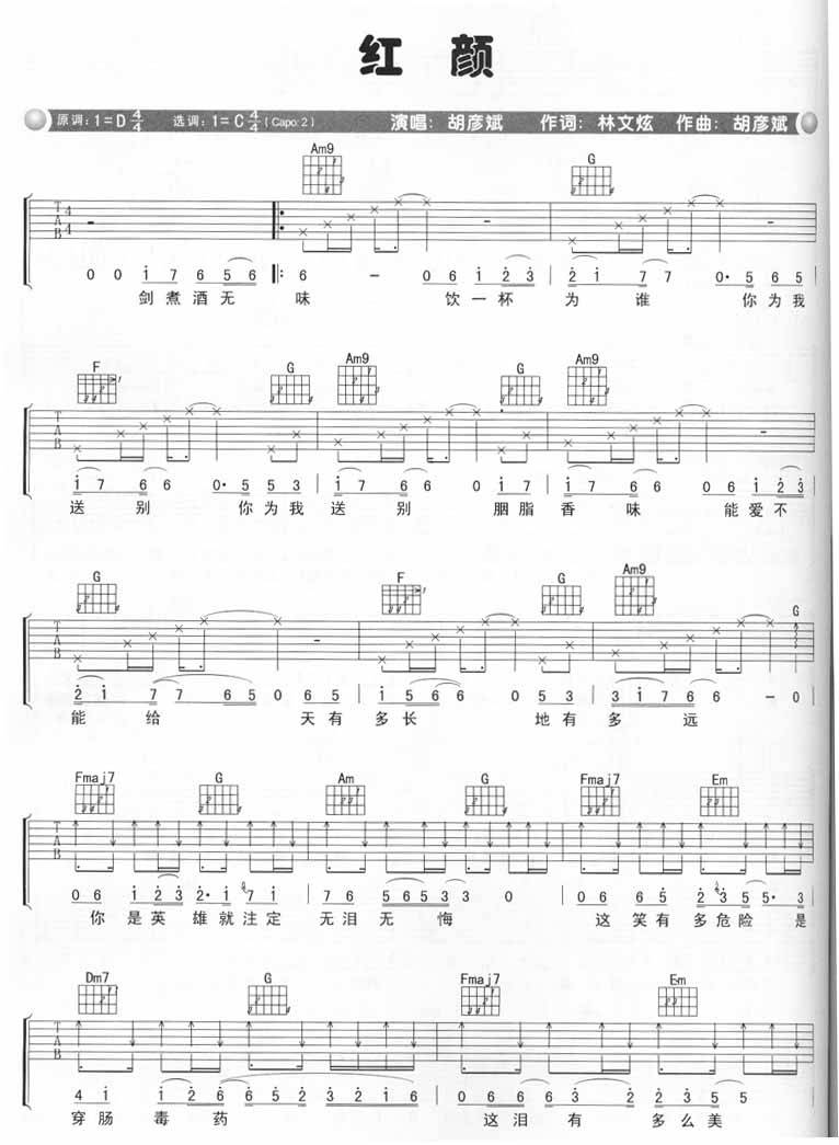 红颜吉他谱