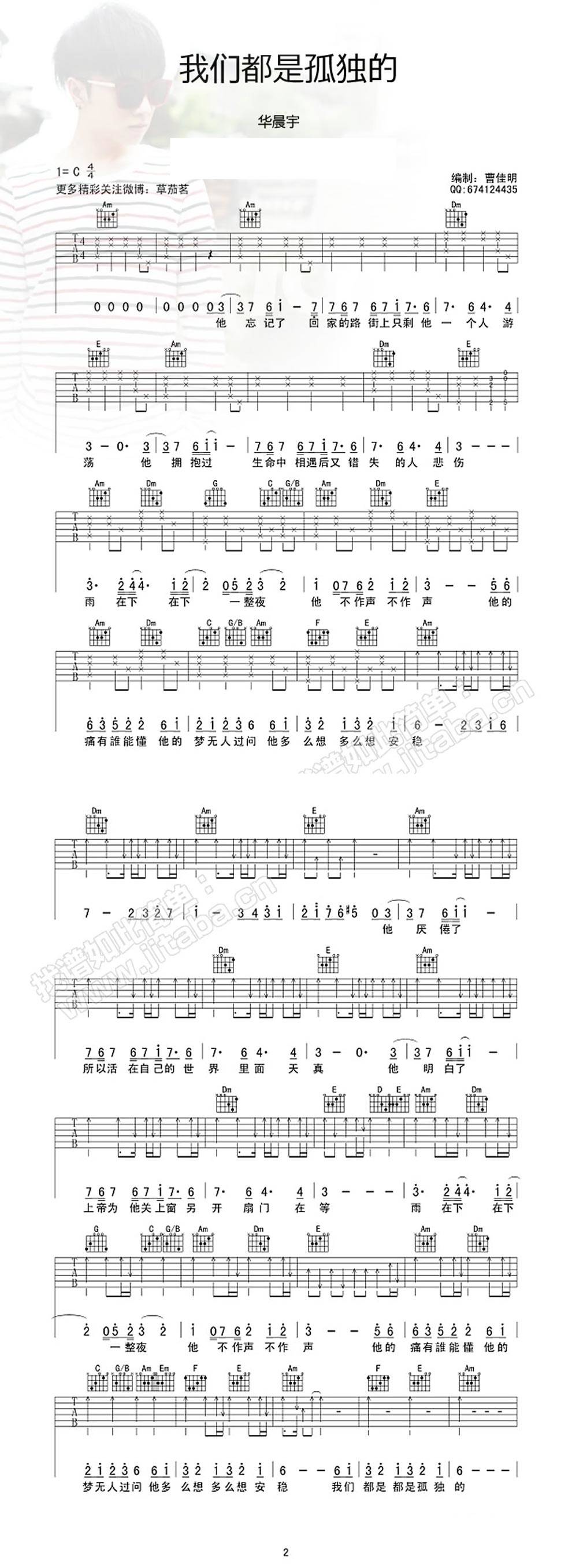 我们都是孤独的 C调吉他谱 