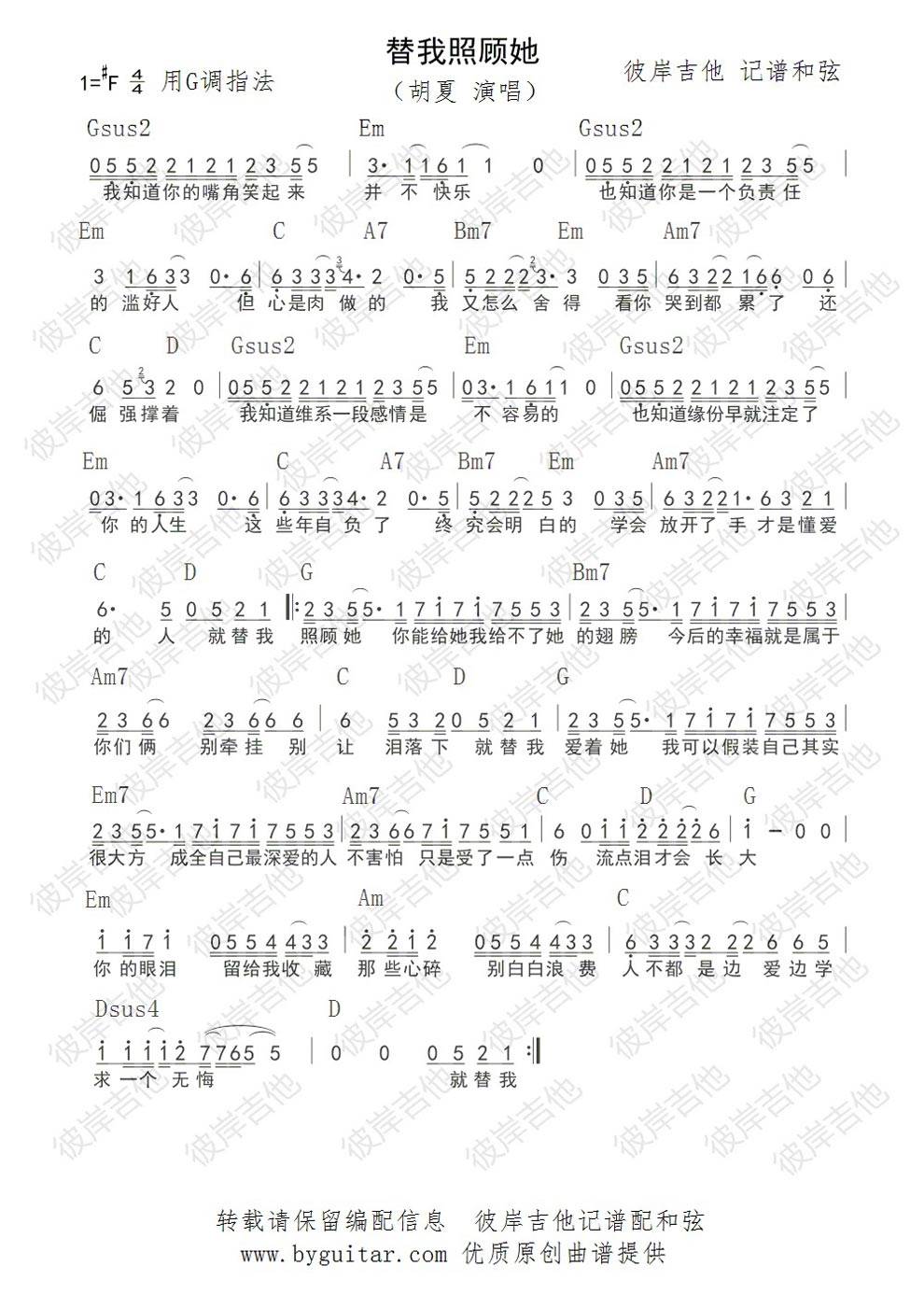 替我照顾她 简谱和弦吉他谱 