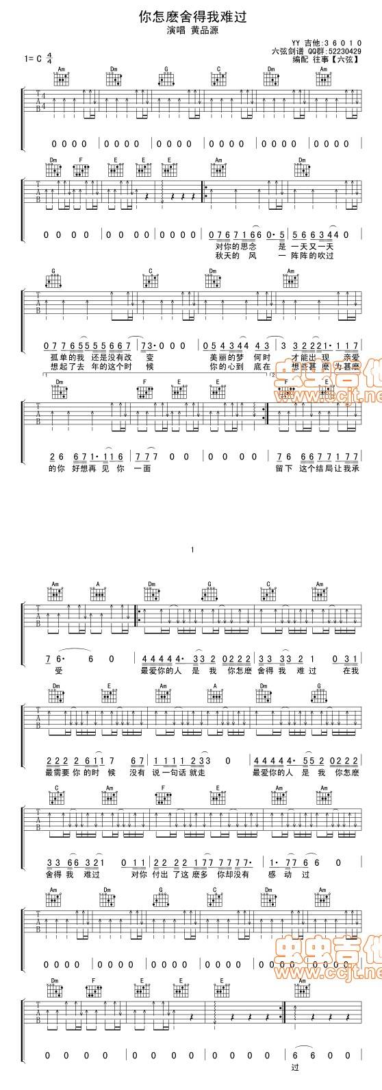 你怎么舍得我难过 黄品源吉他谱 