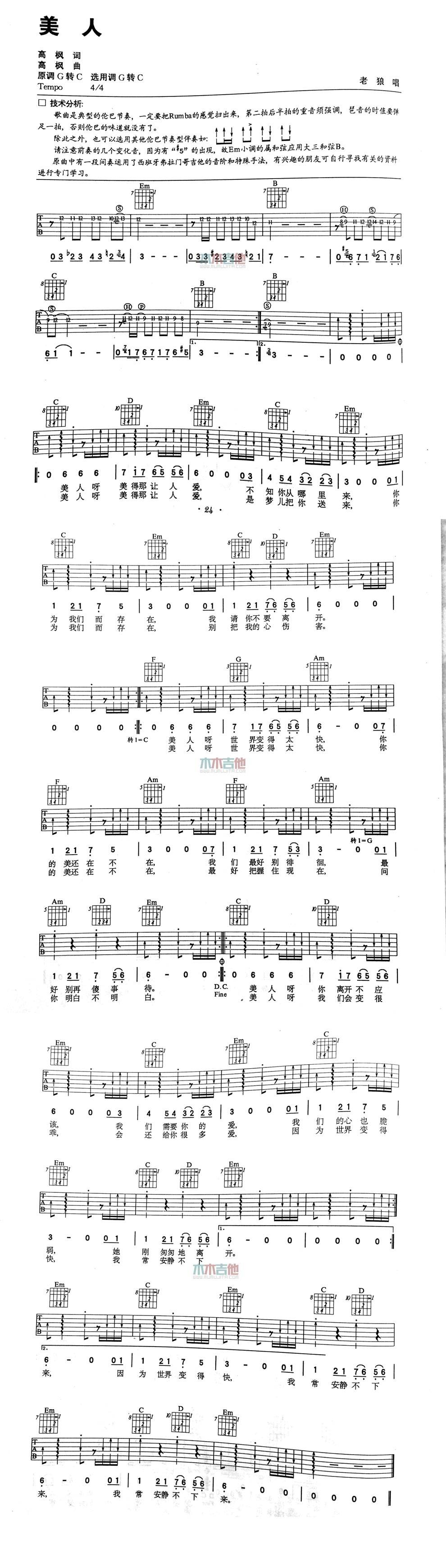 美人 高清版吉他谱 