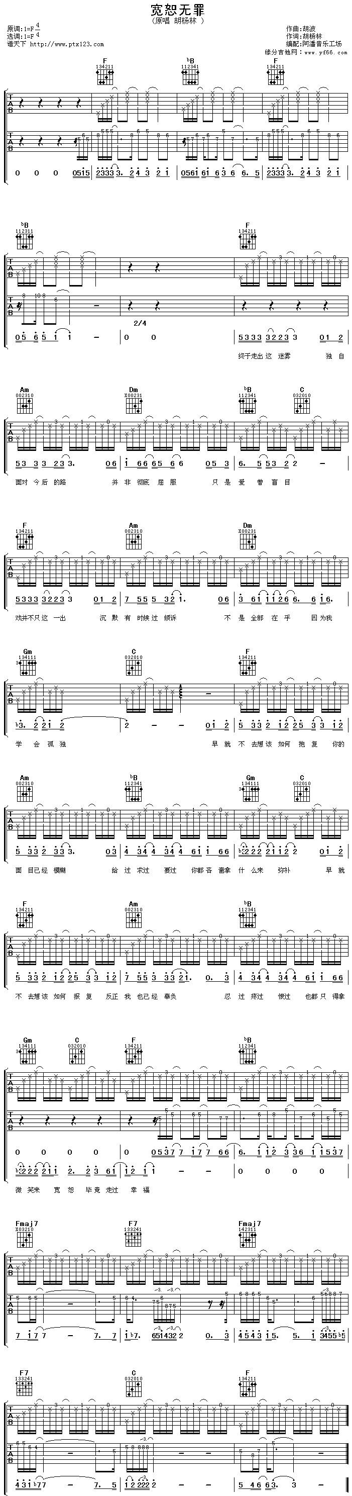 宽恕无罪吉他谱 