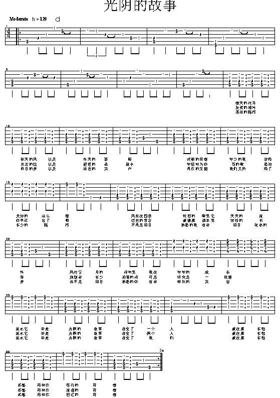 大象版 光阴的故事吉他谱 