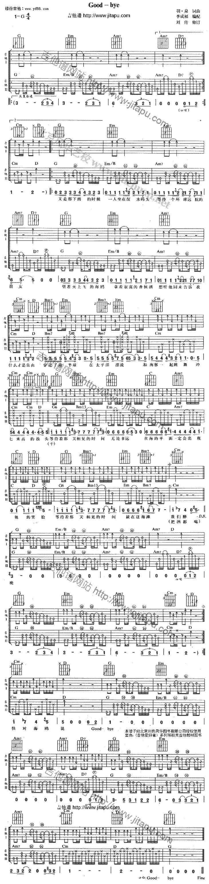 GoodBye吉他谱 