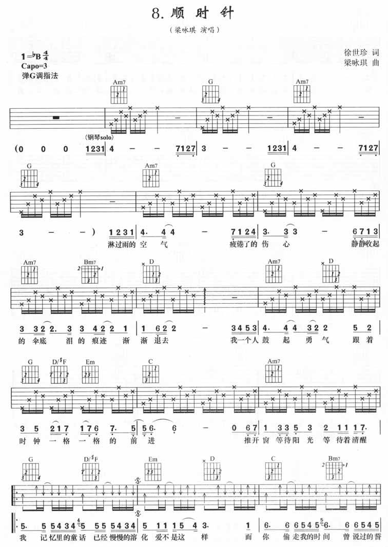 顺时针吉他谱