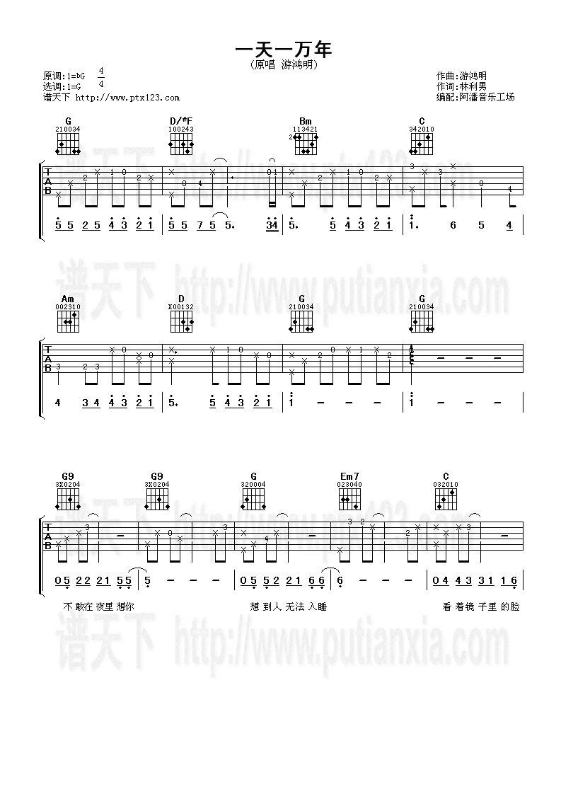 一天一万年吉他谱