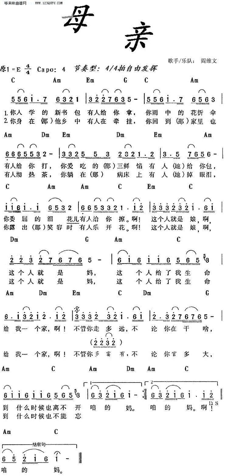 母亲—阎维文吉他谱 