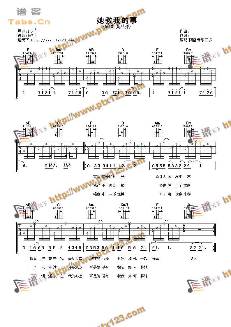 她教我的事 完美版吉他谱 