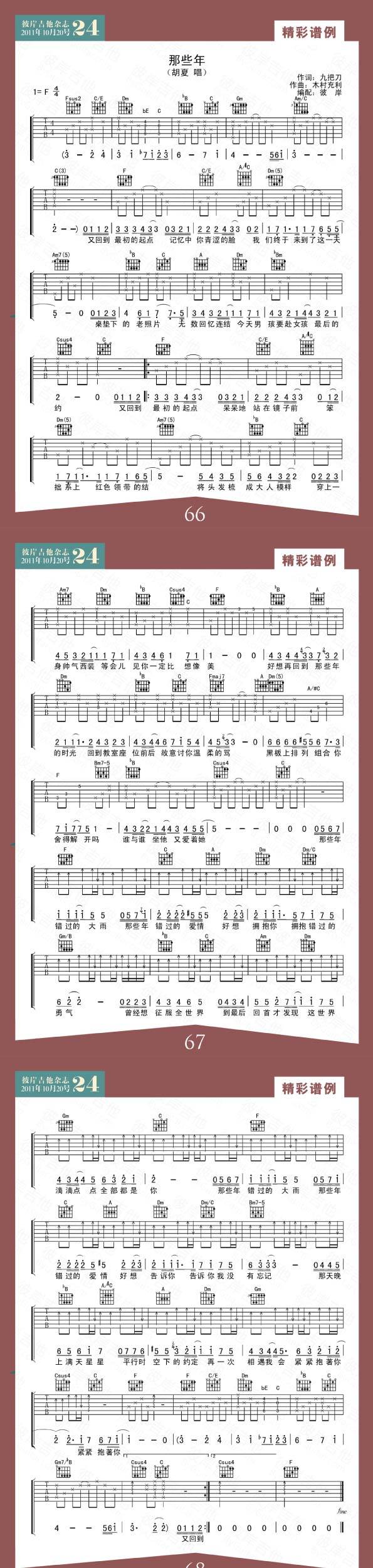 那些年 适合男生版吉他谱 