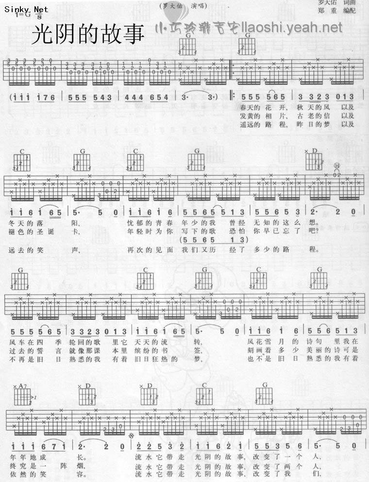 光阴的故事吉他谱 