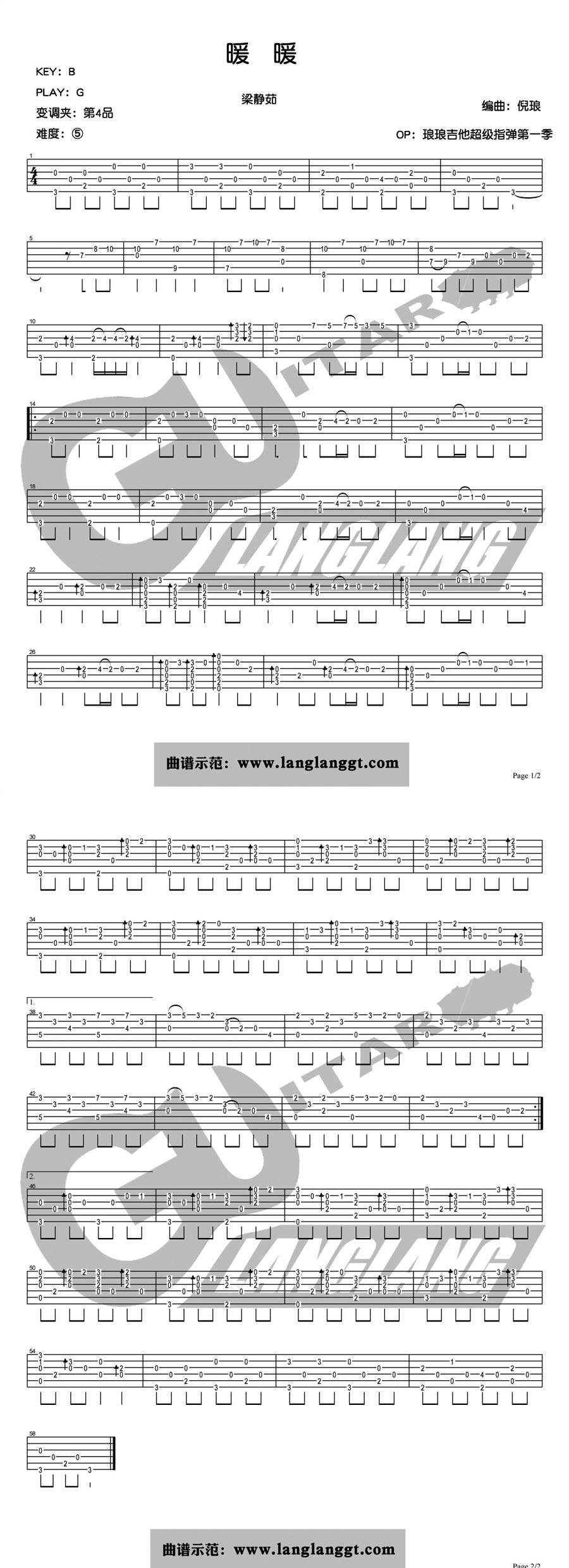 暖暖 梁静茹吉他谱 