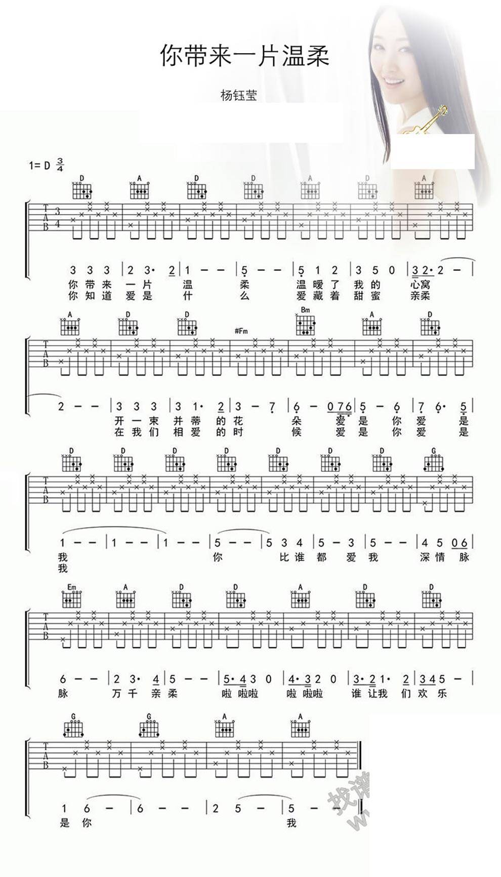 你带来一片温柔 高清吉他谱 