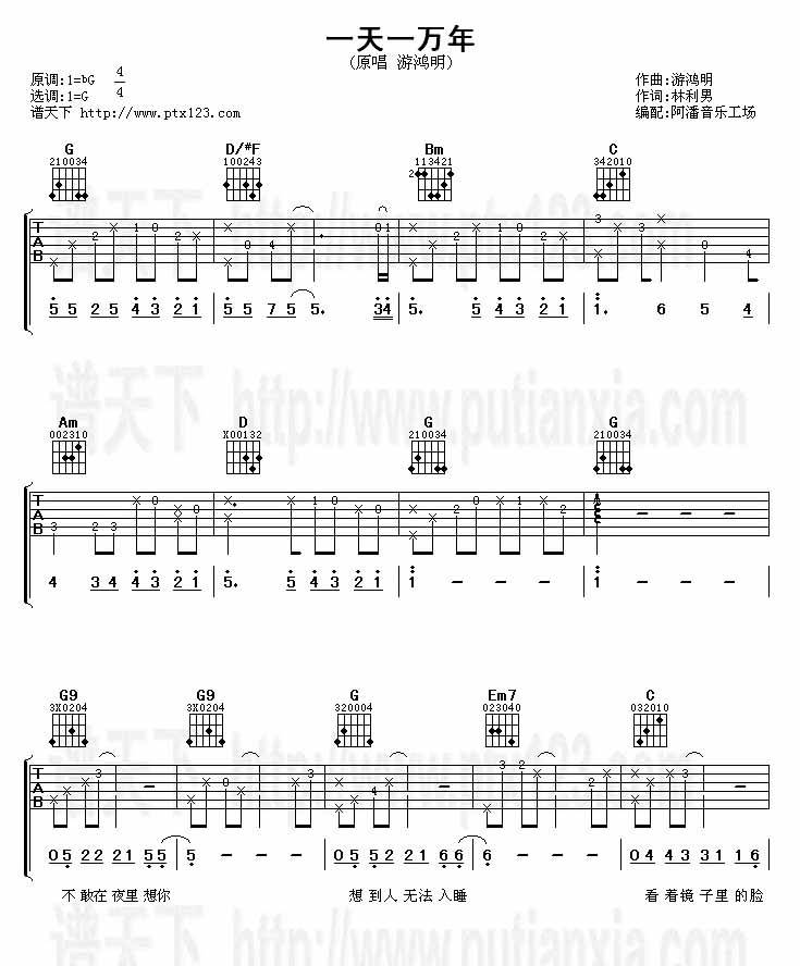 一天一万年(吉他谱)
