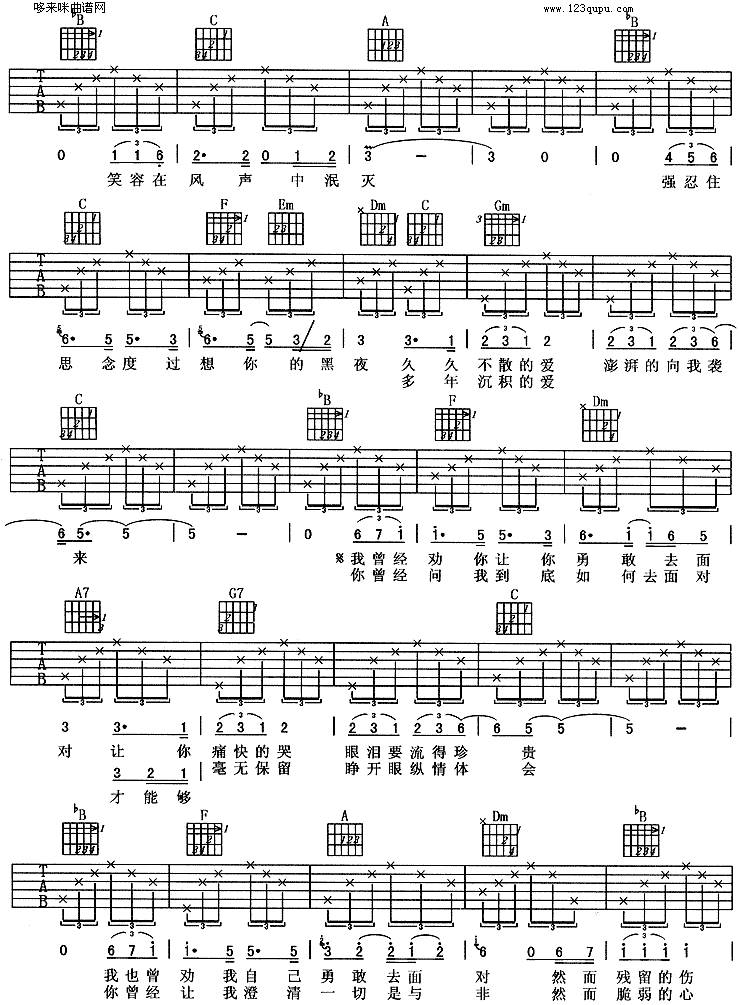 风声边界(羽泉)吉他谱