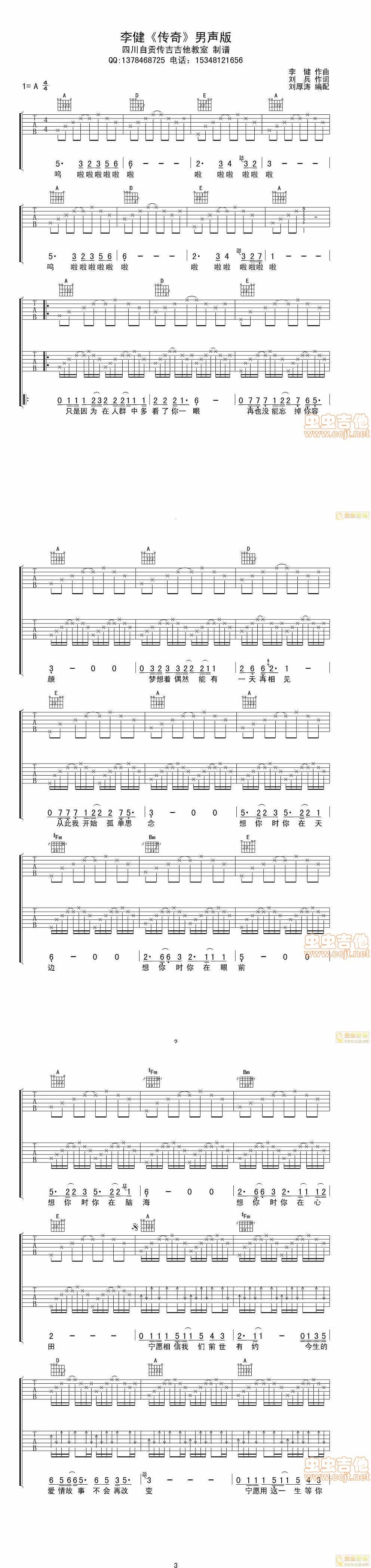 李健-传奇吉他谱 
