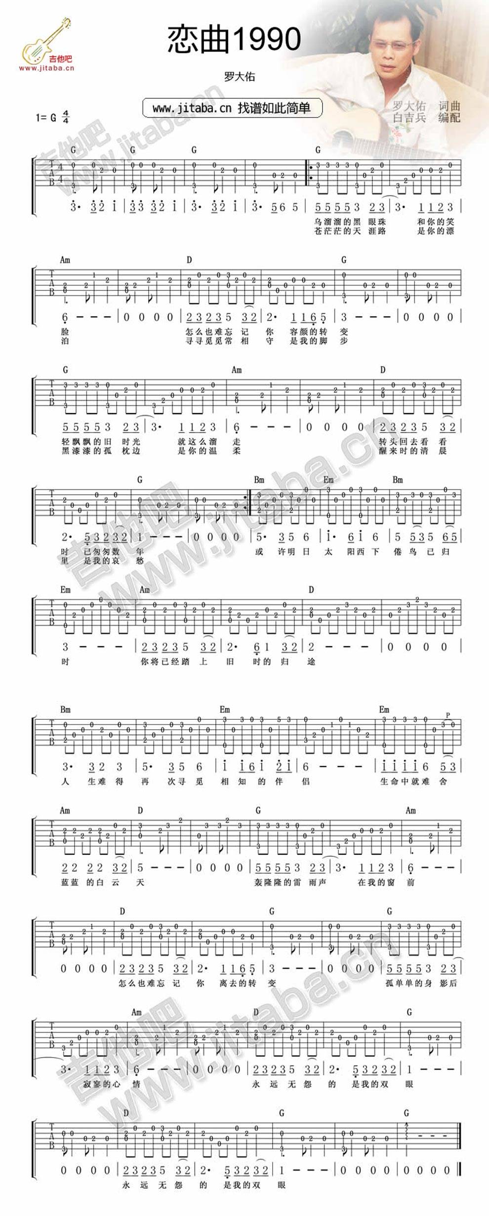 恋曲1990-G调吉他谱 