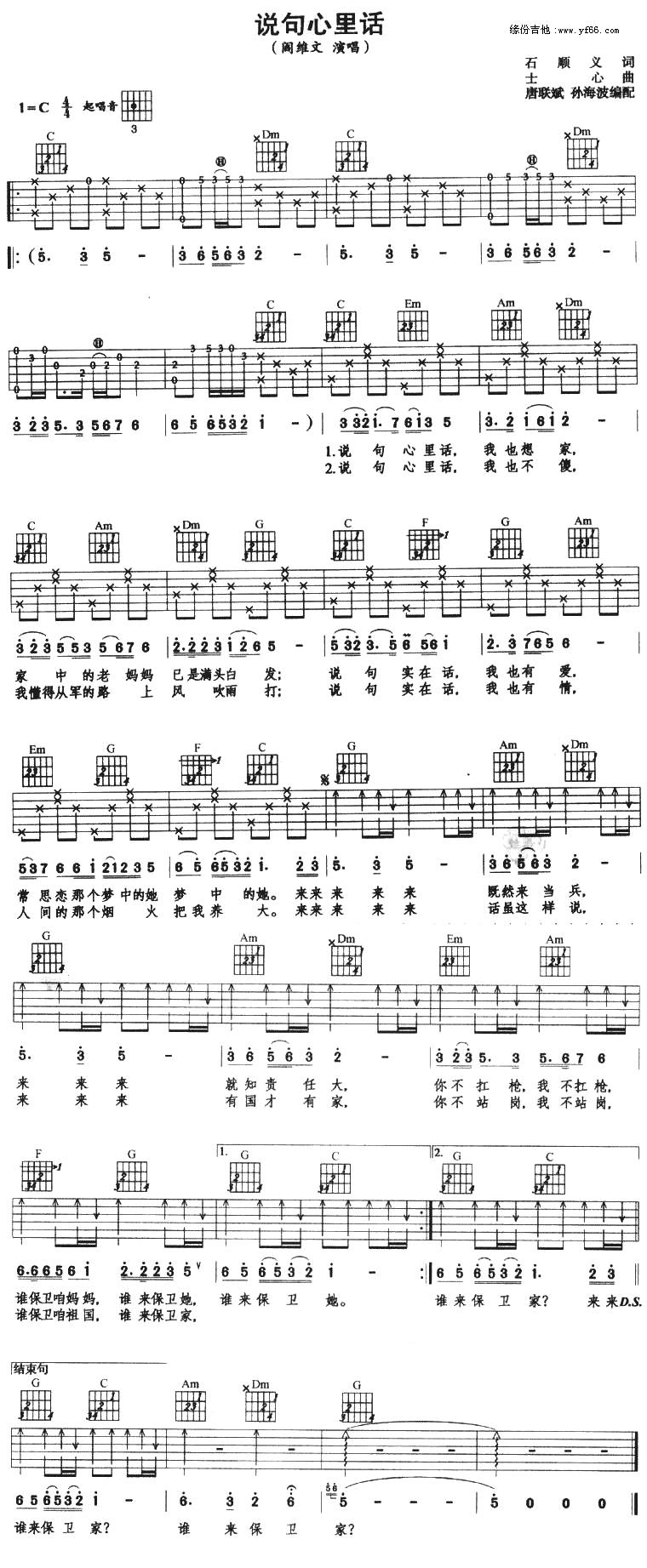 说句心里话吉他谱 