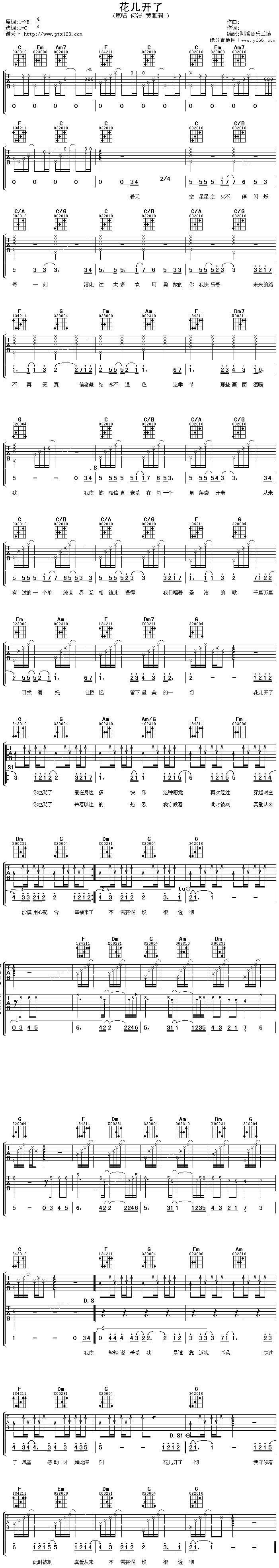 花儿开了吉他谱 