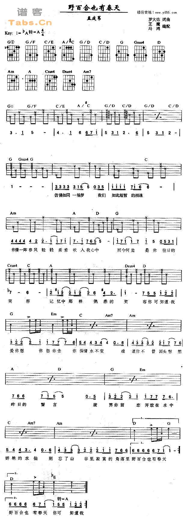 野百合也有春天 	吉他谱 
