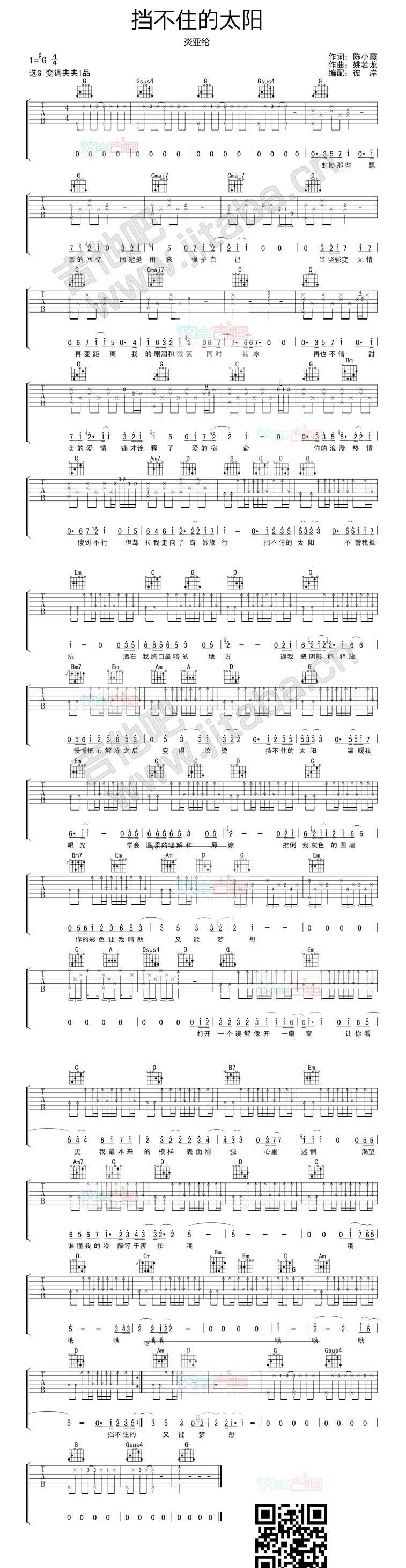 挡不住的太阳吉他谱 