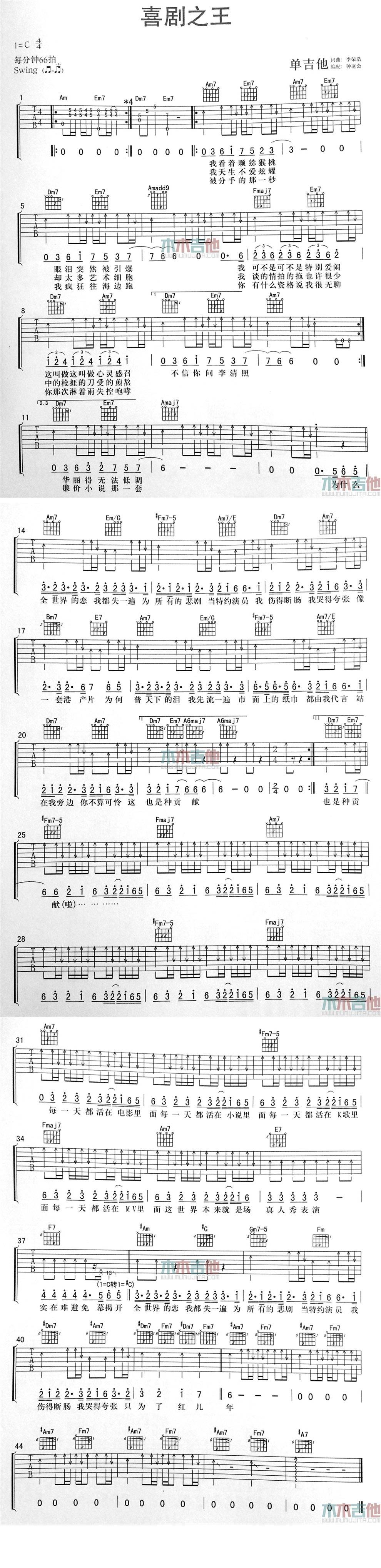 喜剧之王 自扒吉他谱 