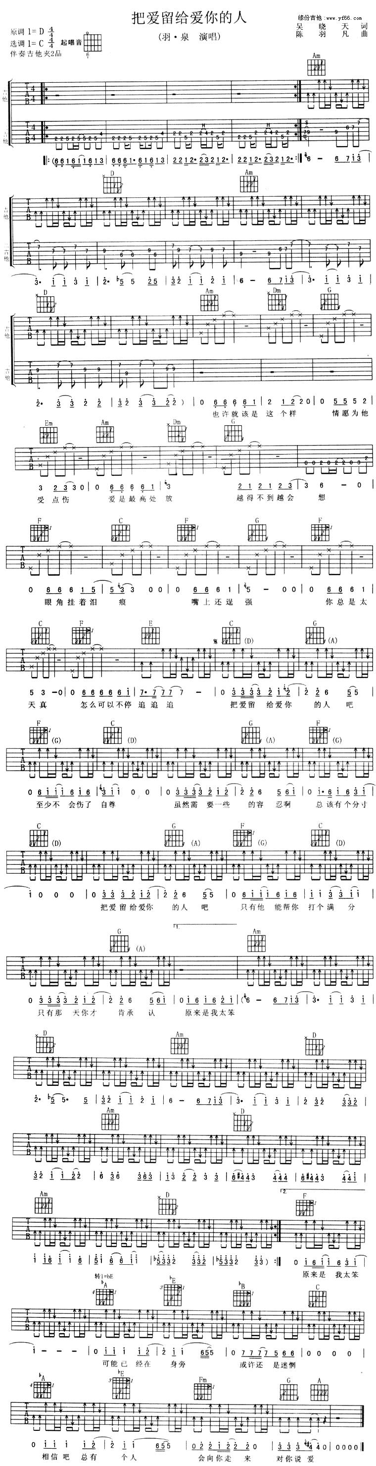把爱留给爱你的人吉他谱 