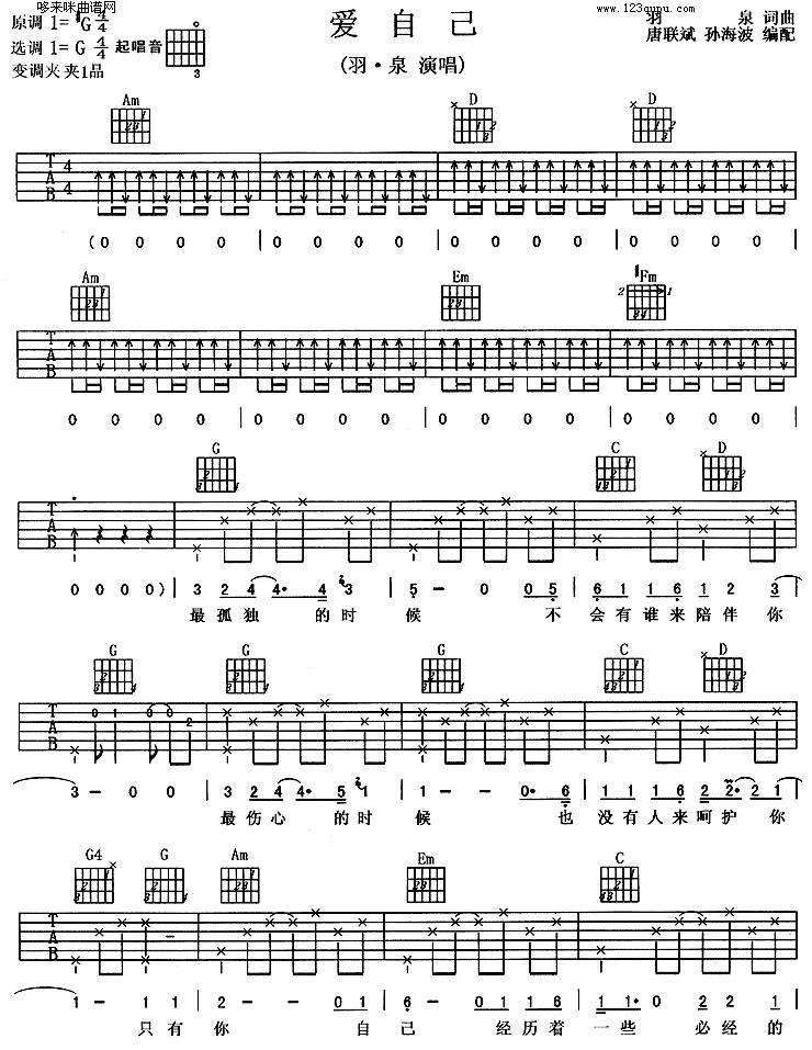 爱自己(羽泉)吉他谱