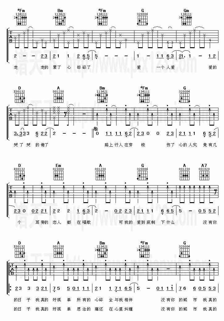 没有你的日子我真的好孤单(吉他谱)