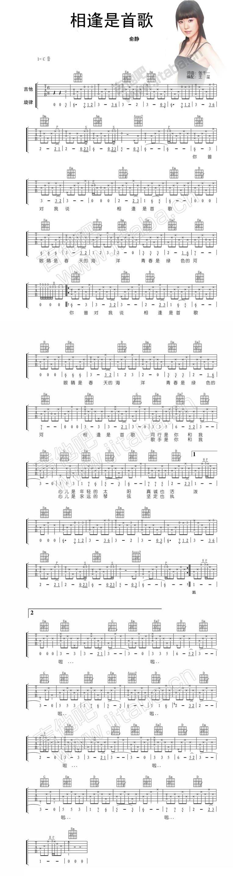 相逢是首歌 高清吉他谱 