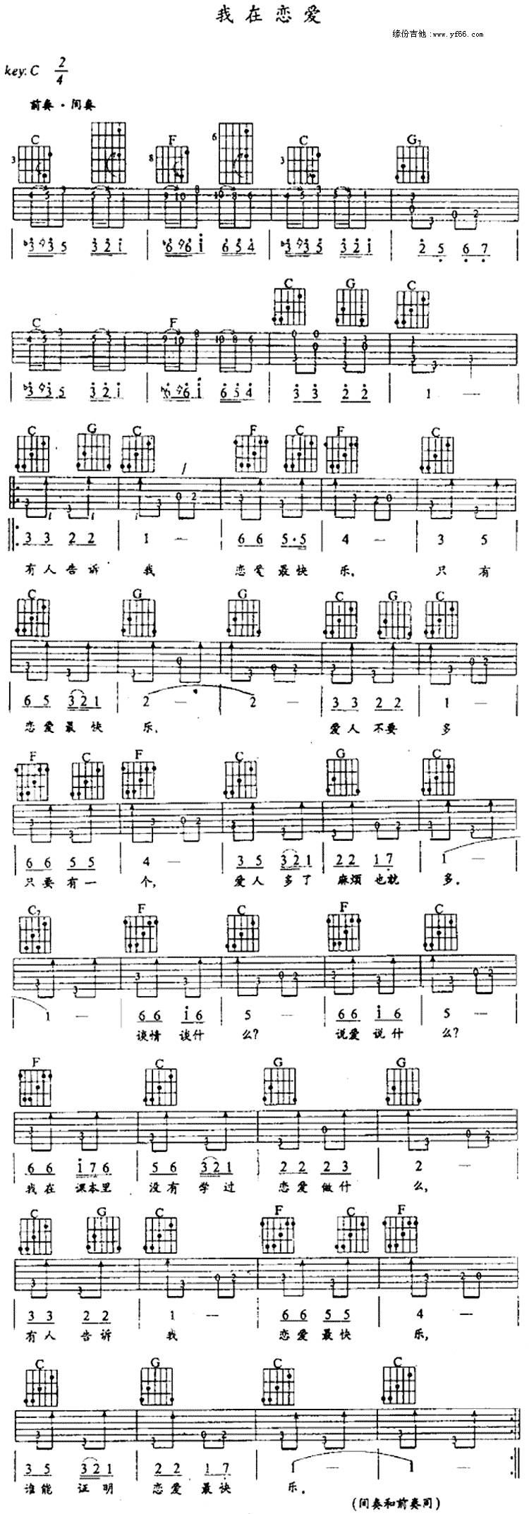 我在恋爱吉他谱 