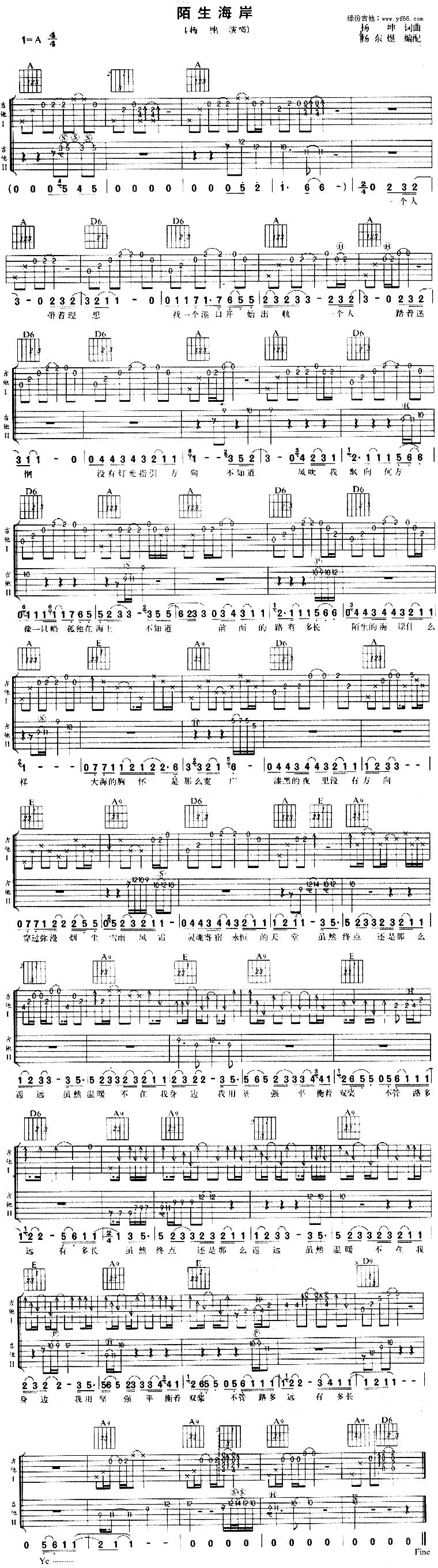 陌生海岸吉他谱 