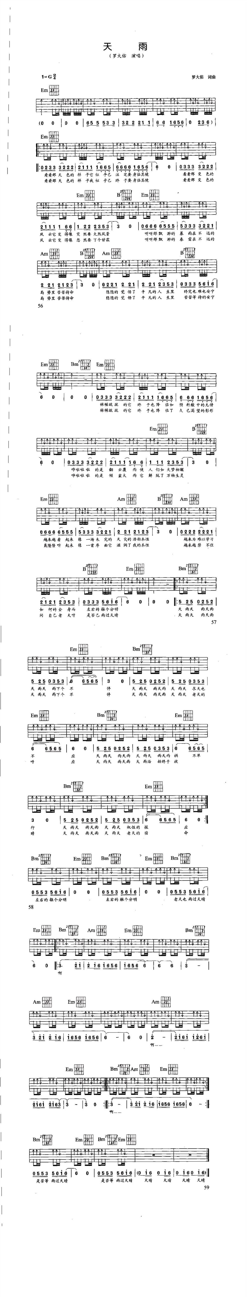 天雨-刘天礼版吉他谱 
