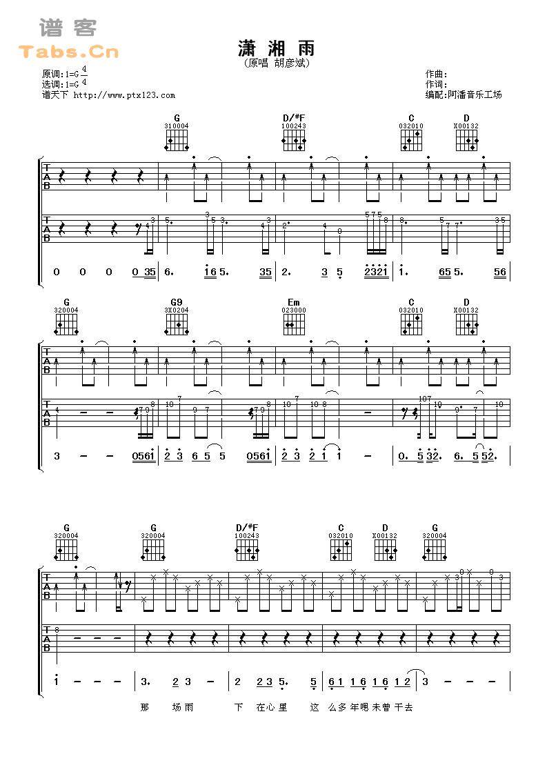 潇 湘 雨 完美版	吉他谱