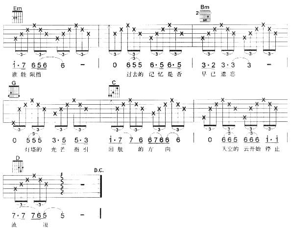 流浪的心（黄品源）吉他谱 