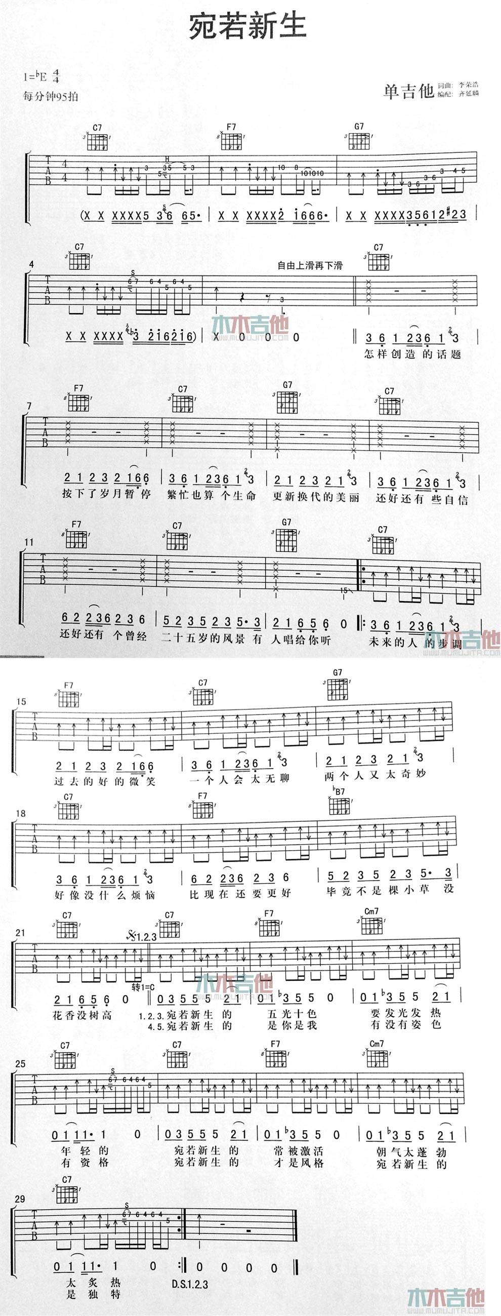 宛若新生吉他谱 