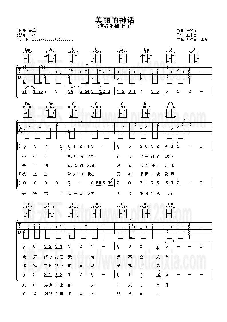 美丽的神话吉他谱