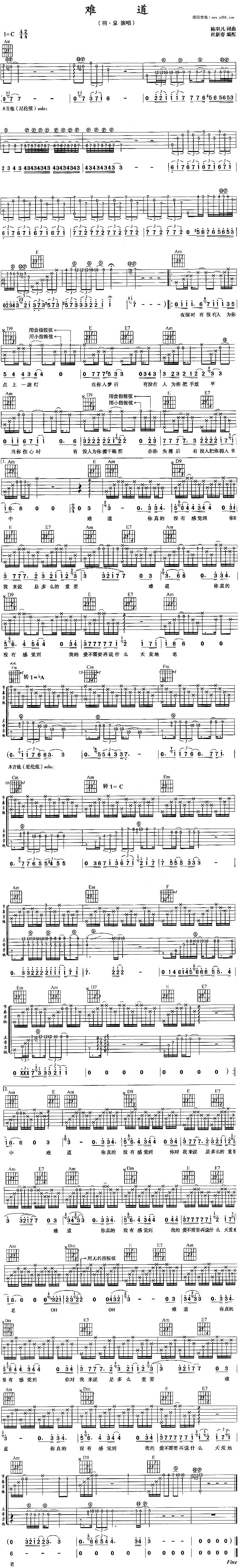 难道吉他谱 
