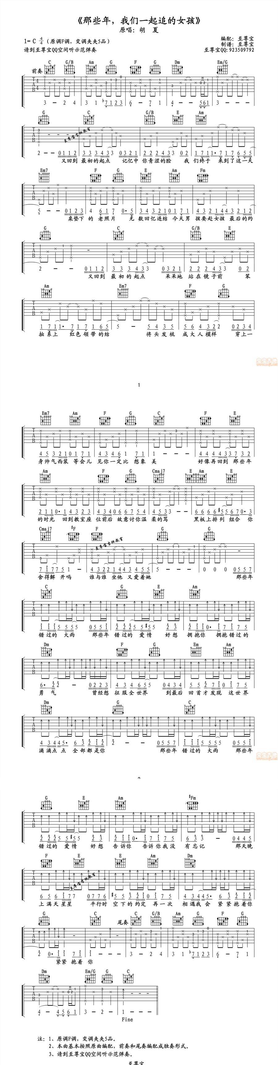 那些年 简单版吉他谱 