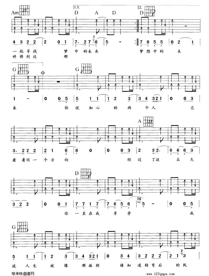 旅程（羽泉）吉他谱 