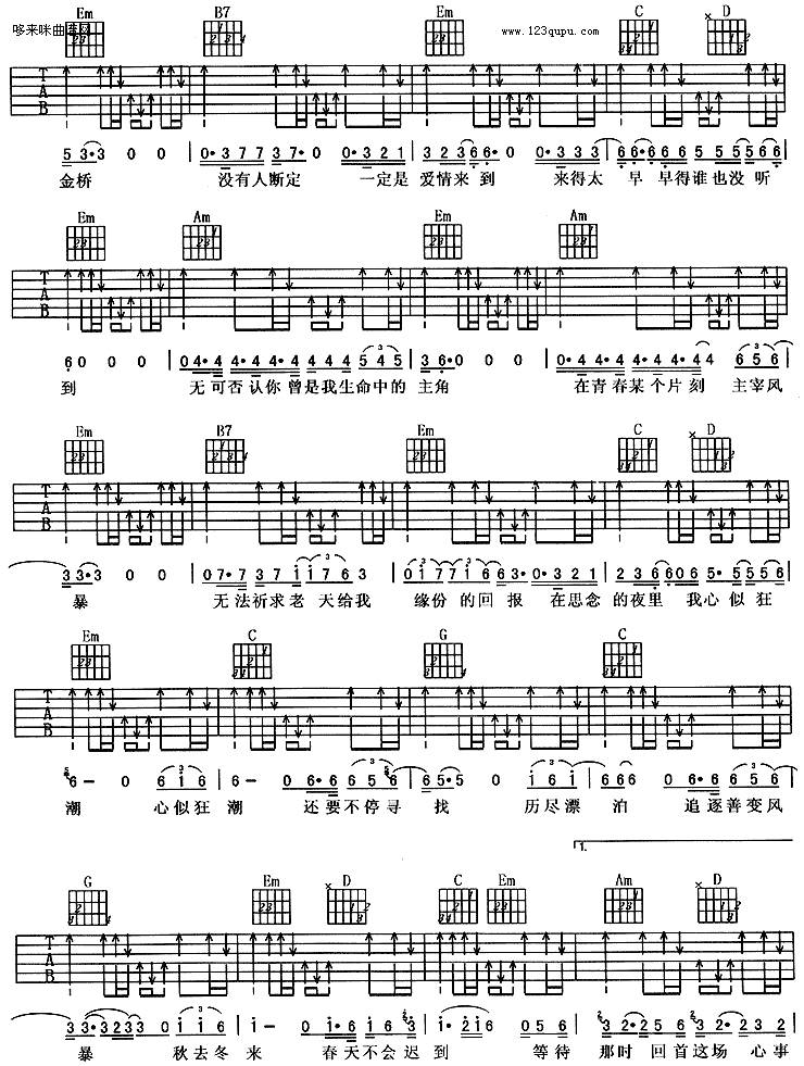 心似狂潮（羽泉）吉他谱