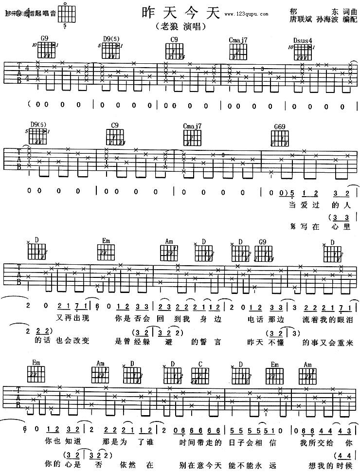 昨天今天 （老狼）吉他谱