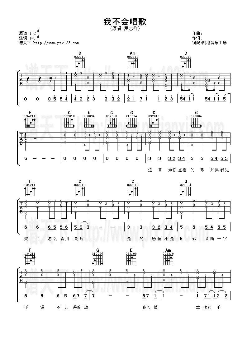 我不会唱歌吉他谱