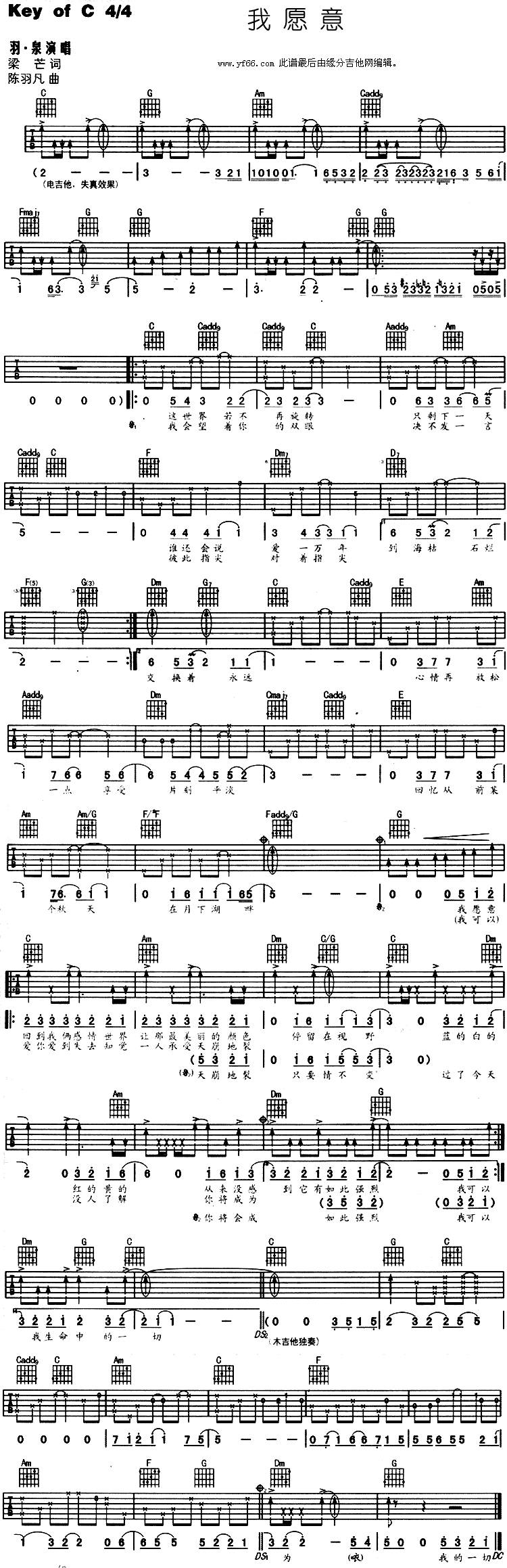 我愿意吉他谱 
