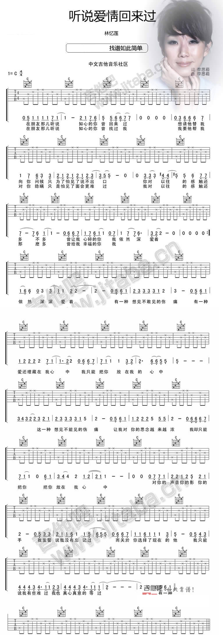 听说爱情回来过 我是歌手陈明版吉他谱 