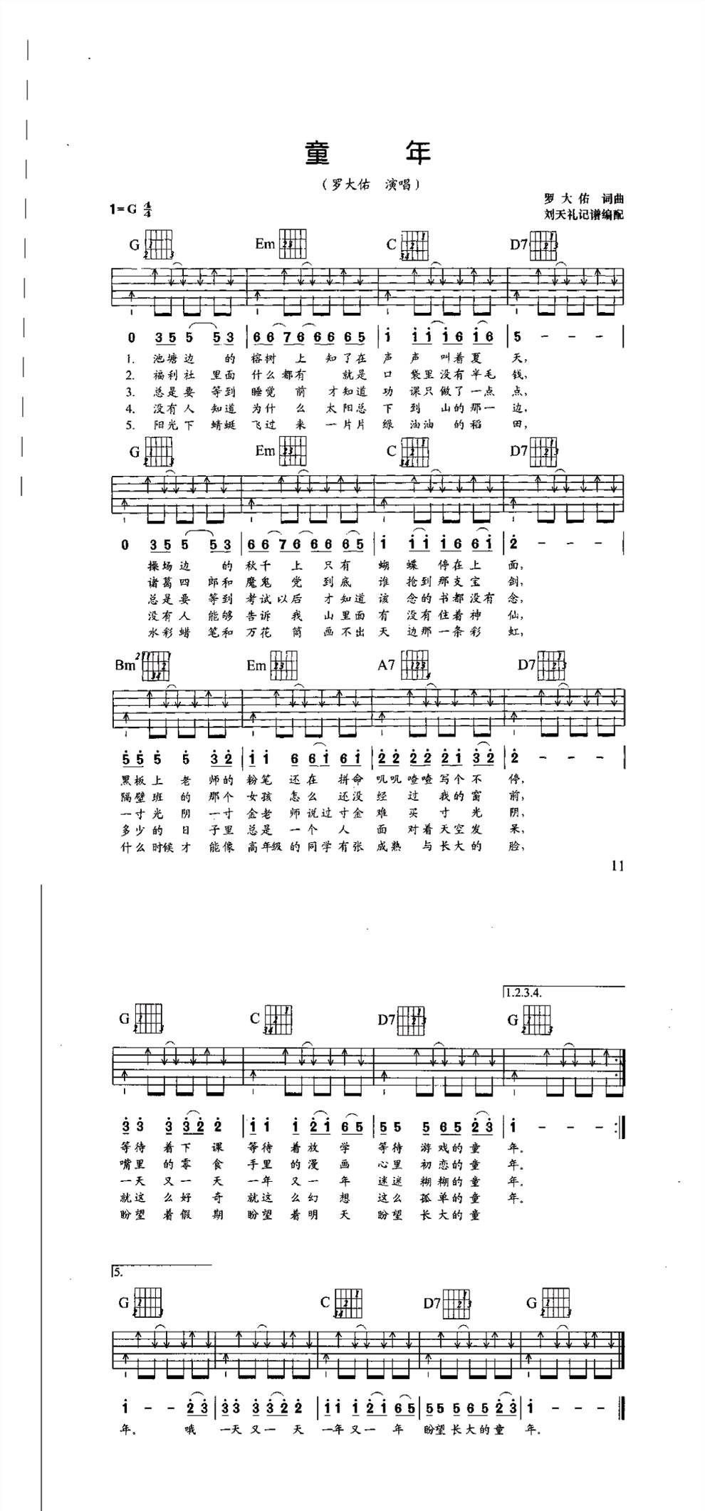 童年-刘天礼版吉他谱 