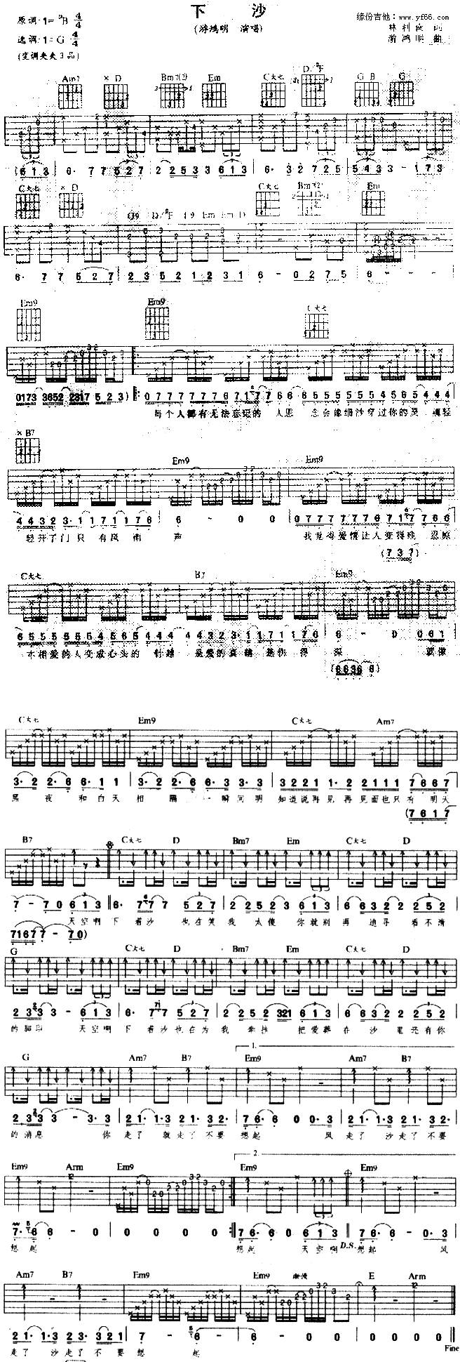 下沙吉他谱 