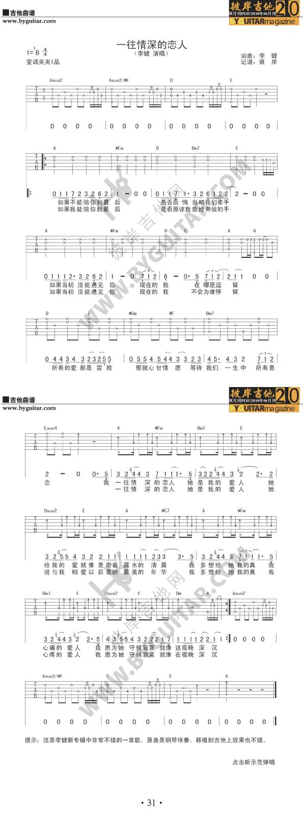 一往情深的恋人吉他谱 