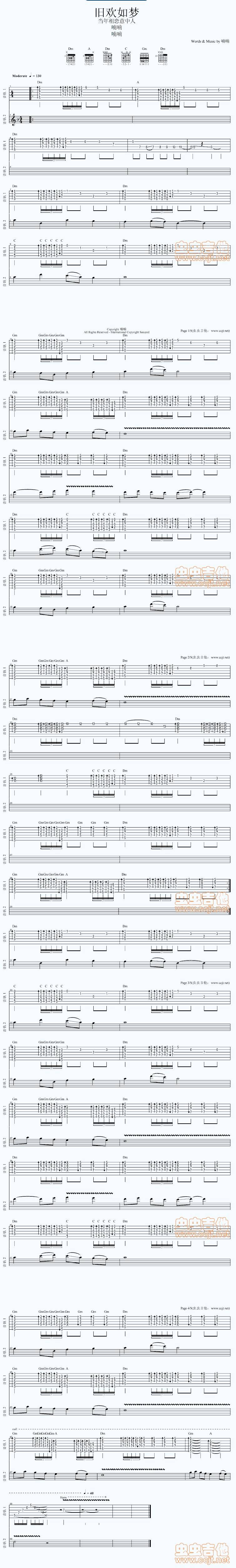 旧欢如梦 李克勤吉他谱 