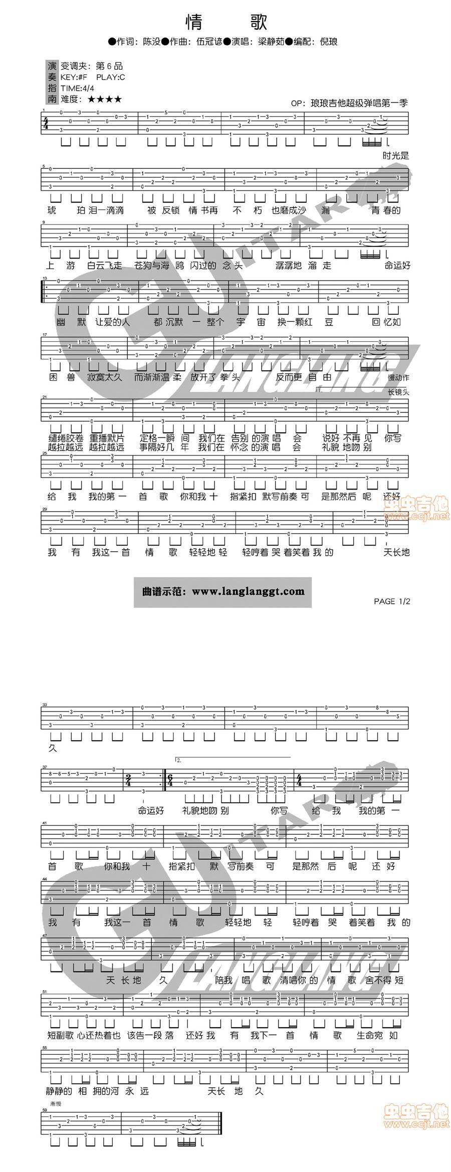 情歌-余杨老师编配吉他谱 