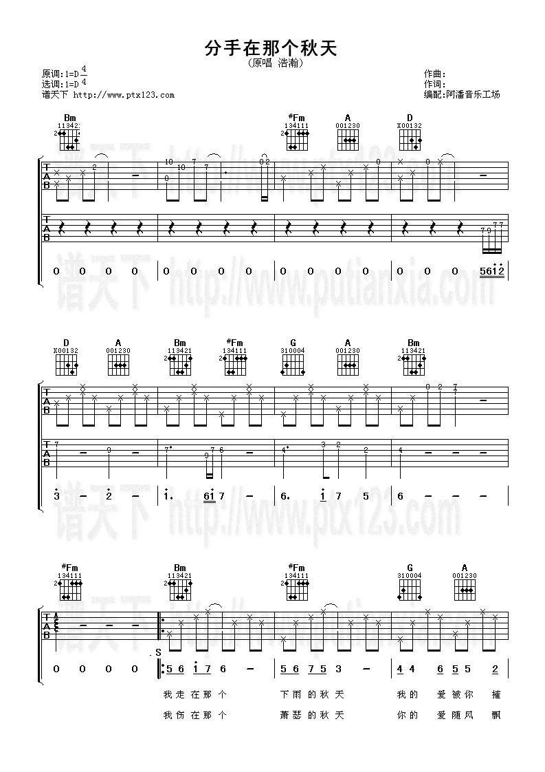 分手在那个秋天吉他谱
